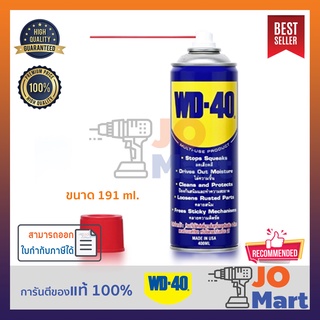 WD-40 ของแท้ 100%* น้ำมันอเนกประสงค์ ขนาด 191,300,400 มิลลิลิตร คลายติดขัด หล่อลื่น ป้องกันสนิม ไล่ความชื่น สีใส