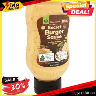 ✨สุดพิเศษ✨ วูลเวิร์ ธ ซีเคร็ทเบอร์เกอร์ซอส 330 มล/Woolworths Secret Burger Sauce 330ml 🔥สินค้าขายดี!!