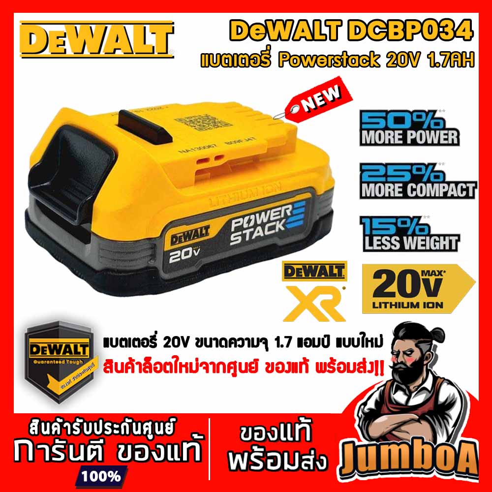Dewalt DCBP034 DCB 034 POWER STACK แบต แบตเตอรี่ 20V MAX 1.7AH มี มอก. ประกันศูนย์ไทย ไม่มีกล่อง ของแท้ พร้อมส่ง!!
