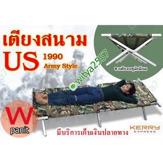 เตียง เตียงพับ เตียงสนาม US 1990 Army Style เตียงพับ อลูมิเนียม เตียงพับ