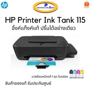 HP Printer Ink Tank 115 ปริ้นได้อย่างเดียว มาพร้อมหมึกแท้ 1 ชุด ในกล่อง สินค้าของแท้ รับประกันศูนย์