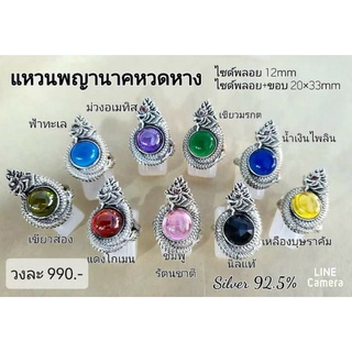 แหวนพญานาคหวดหาง ตัวเรือเงินแท้