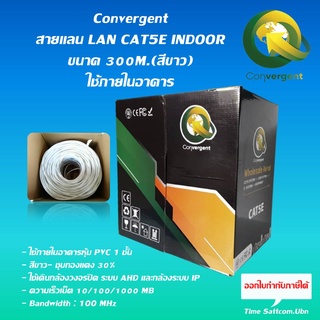 Convergent สายแลน LAN CAT5E INDOOR 300M.(สีขาว)ใช้ภายในอาคาร