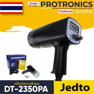 DT-2350PA / JEDTO  DIGITAL STROBOSCOPE[ของแท้ จำหน่ายโดยตัวแทนแต่งตั้ง]