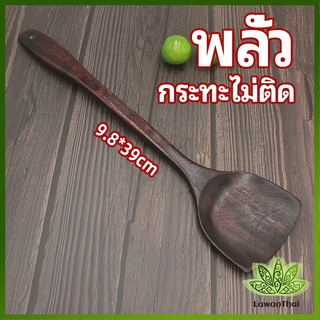 Lawan ตะหลิวทำอาหาร  ตะหลิวไม้ทนร้อน ไม่ละลาย ใช้กับกระทะเทฟล่อนได้ cooking spatula