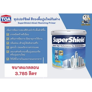 สีรองพื้นปูนใหม่ ทีโอเอ ซุปเปอร์ชิลด์ รองพื้นปูนใหม่ กันด่าง TOA SuperShield ขนาดแกลลอน 3.785 ลิตร