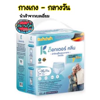 ผ้าอ้อมผู้ใหญ่ แบบกางเกง กลางวัน L-XL 11ชิ้น ด็อกเตอร์ คลีน Dr.Klean นำเข้าจากเบลเยี่ยม