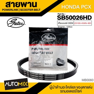 สายพาน HONDA PCX POWERLINK SCOOTER BELT สายพานมอเตอร์ไซค์ อะไหล่มอไซค์ อะไหล่แต่ง มอเตอร์ไซค์ MB0060