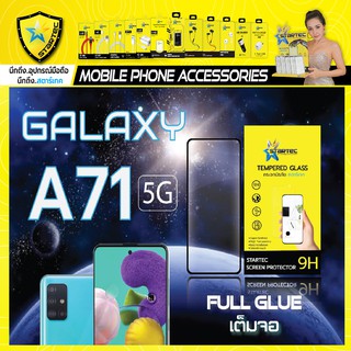 ฟิล์มกระจกเต็มจอ Samsung A42 A71 5G ฟิล์มกันรอย STARTEC