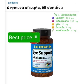 Lutein Eye Support บำรุงดวงตา มีลูทีน และสารอาหารอีก 4 ชนิด ขวด 60 ซอฟท์เจล