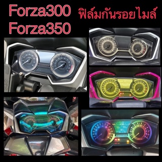 Forza350 ฟิล์มกันรอยไมล์ Forza300 ปี2018-2022 กันรอย ลบรอยขนแมว ฟิล์มไมล์Forza300 Forza350