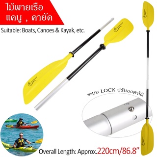 ไม้พายคายัค แข็งแรง ทนทาน สีเหลือง / Kayak Paddle Detachable