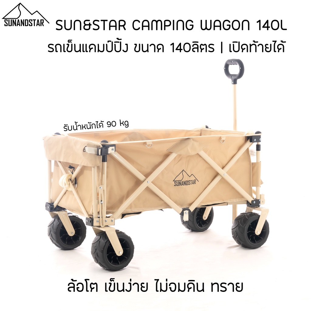 SUN&amp;STAR Camping Wagon รถเข็นแคมป์ปิ้ง พับเก็บง่าย เปิดท้าย ขยายพื้นที่วางของ ท็อปอลูวางของ  ขนาด 140 ลิตร / 90kg
