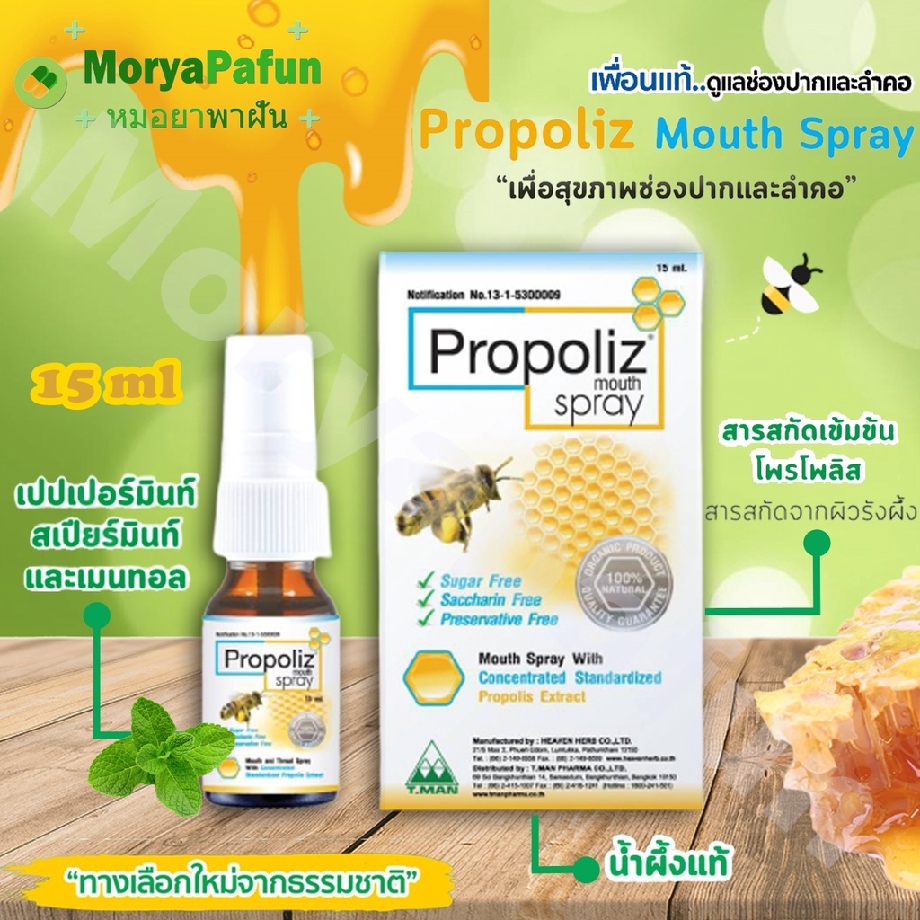 ( พร้อมส่ง ) Propoliz Mouth Spray โพรโพลิซ 15 ml / Propoliz กระชาย 15 ml