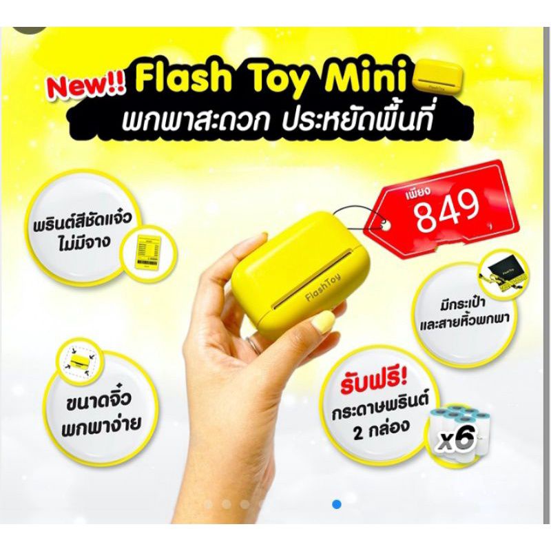 เครื่องปริ้นมินิ, Flash Toy Mini,*แถม*กระดาษสติกเกอร์เว้นขอบ6ม้วน"แค่ชาร์จไฟไม่ต้องเติมหมึก