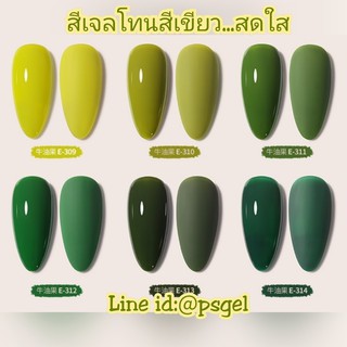 สีเจล Gaoy โทนสีเขียวสดใส สีจริงสวยปังมาก สีเขียวเหนี่ยวทรัพย์ เม็ดสีแน่น ขับสีผิว