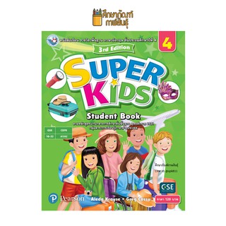 หนังสือเรียน Super Kids Student Book ป.4(พว.)