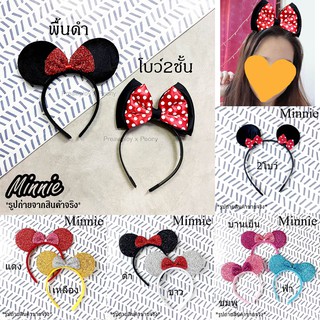 ที่คาดผม มินนี่ minnie mouse รุ่นกลิตเตอร์ กากเพชร 🌟 *** พร้อมส่ง