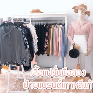 เสื้อผู้หญิง เสื้อแฟชั่นเกาหลีมือสอง เสื้อเบลาซ์ เสื้อวินเทจ