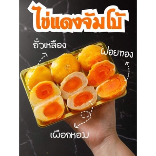 ขนมเปี๊ยะไข่เค็มใหญ่จั๊มโบ้ อร่อยมากของฝากสระบุรี