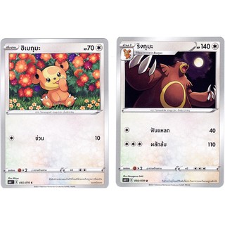 [Pokémon] ฮิเมกุมะ/ริงกุมะ SD/Foil