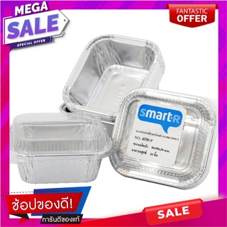 สมาร์ทเตอร์ถาดฟอยล์เหลี่ยมพร้อมฝาเบอร์ 4330P 10ชิ้น Smarter foil tray with lid No. 4330P 10pcs.