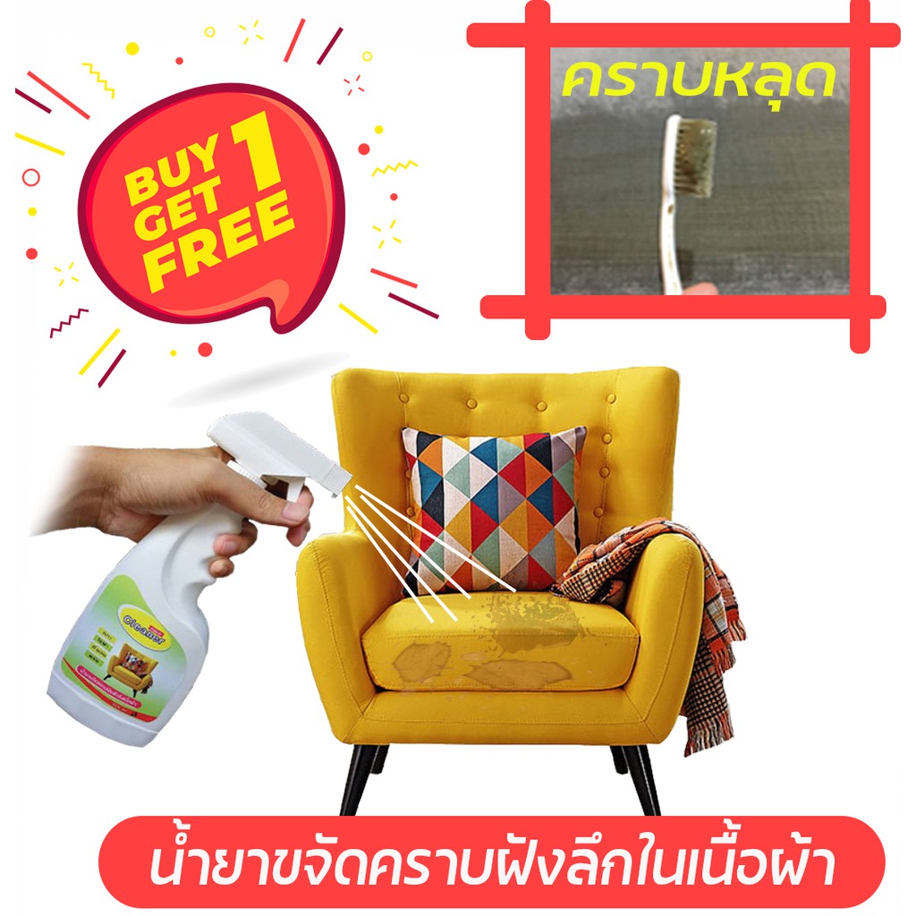 มีของแถม.น้ำยาซักแห้งทำความสะอาด​โซฟา ​ พรม​  เบาะรถ ฟูก  ที่นอน  คราบฉี่ คราบเลือด คราบประจำเดือน