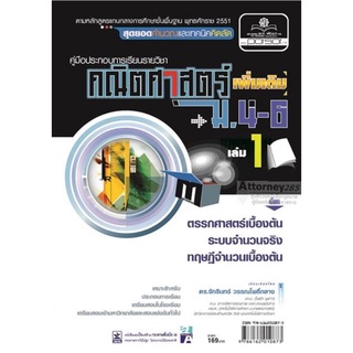 คู่มือคณิตศาสตร์ เพิ่มเติม ม. 4 - 6 เล่ม 1