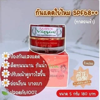 ♦️ ของแท้ พร้อมส่ง ครีมเวอร์จิ้น 5 กรัม♦️ หน้าขาวใส ครีมสลายฝ้า ครีม เวอร์จิ้น