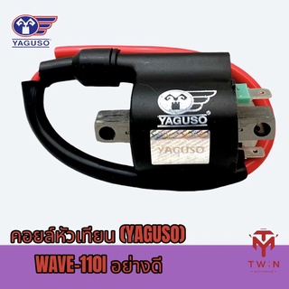 YAGUSO ยากูโซ่ หัวเทียน คอยล์หัวเทียน คอยล์จุดระเบิด WAVE-110i แบบอย่างดี