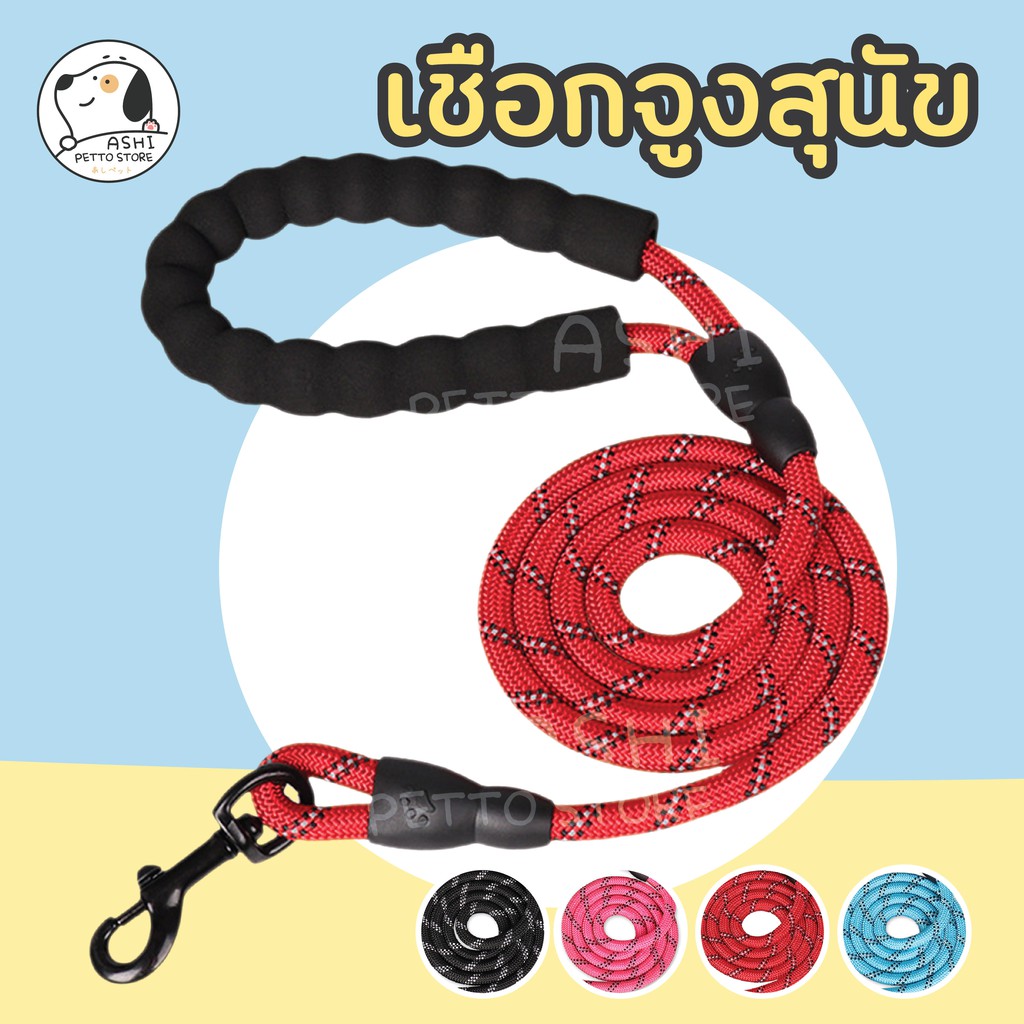SinghThong สายจูงสุนัข พันธุ์กลาง-ใหญ่ สายจูงหมา จูงสัตว์เลี้ยง หลายสี แข็งแรง 1.5 - 5 เมตร
