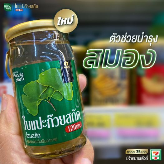 (6ขวด)Handy Herb 🍀 แฮนดี้เฮิร์บใบแปะก๊วยสกัดพร้อมดื่ม 65 มล.(1กล่อง*6ขวด)