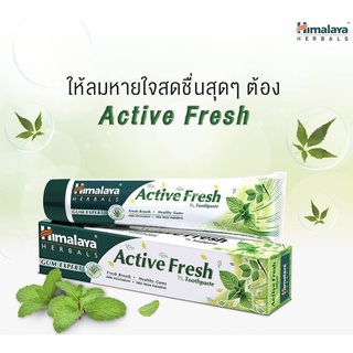 Himalaya Active Fresh Toothpaste 100กรัม ยาสีฟันสมุนไพร สูตร ช่วยลดกลิ่นปาก ลมหายใจสดชื่น