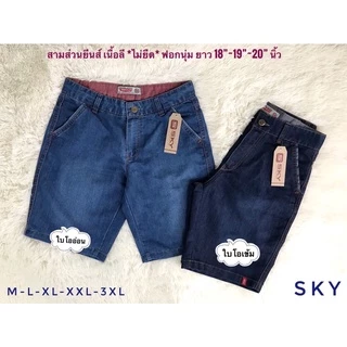 มีสต๊อคมาเพิ่ม!!🍃🌸🍃กางเกงยีนส์ขาสั้น SKY ขา3ส่วน ยาว18-19" สไตล์ลำลอง สีไม่ตก ผ้ายีนส์ฟอกนุ่มไม่หนาไม่บางเกินใส่สบายๆ