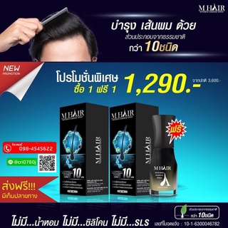 Mhair เซรั่มปลูกผมหัวล้าน ผมบาง แก้ปัญหาผมหลุดร่วง บำรุงเส้นผมให้แข็งแรง ลดการเกิดผมหงอก