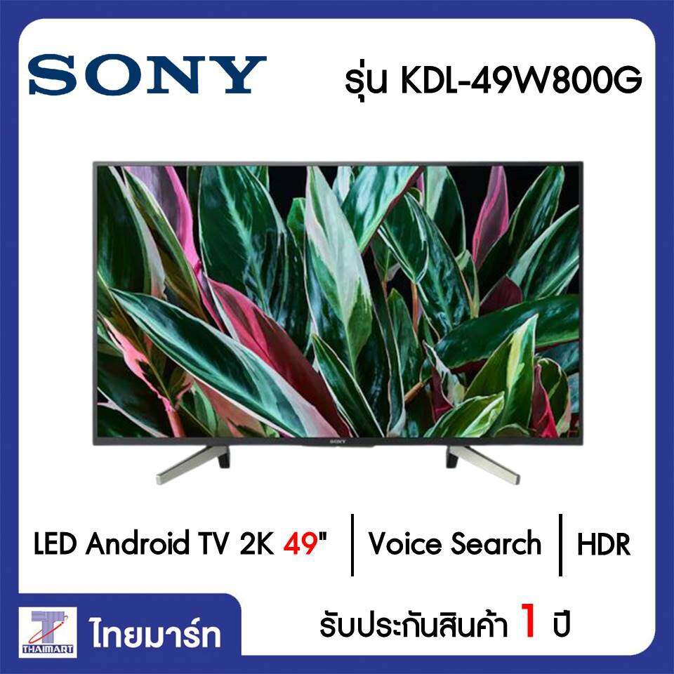 SONY LED Android TV 2K 49 นิ้ว Sony KDL-49W800G | ไทยมาร์ท THAIMART