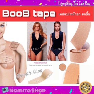 BooB tape เทปแปะหน้าอก ยกขึ้น 1 ม้วนยาว 5 m.