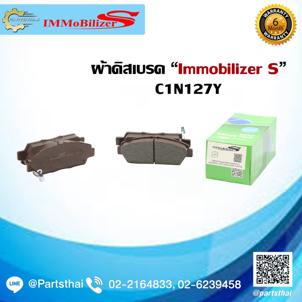 ผ้าดิสเบรคหน้า ยี่ห้อ Immobilizer S (C1N127Y) รุ่นรถ HONDA Accord CF1,CF2 2.0 ปี 96-98, Accord V6-3.