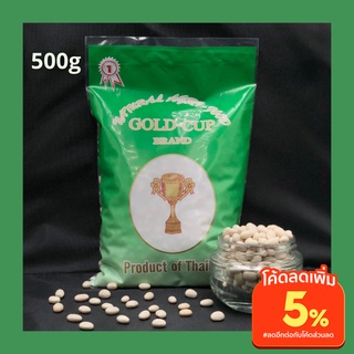 ถั่วขาว ถั่วขาวผิวมัน ออแกนิค 500 กรัม มีใบรับรองออแกนิค Organic Navy bean/ Small white kidney bean