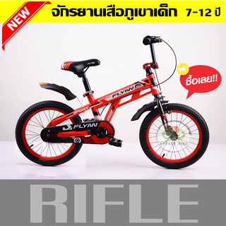 ฟรี!! ไฟหน้า-ท้าย LED จักรยานเสือภูเขาเด็ก 20" COMP FLYNN RIFLE