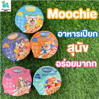 Moochie อาหารสุนัข อาหารสุนัขแบบถ้วย อาหารหมาแบบเปียก สูตรสุนัขเด็ก สุนัขโต ทานง่าย เนื้อนิ่ม แบบพกพา จัดส่งไว ไม่อ้วน