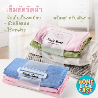 
 เข็มขัดรัดผ้า สายรัดผ้า อุปกรณ์ จัดระเบียบเสื้อผ้าให้เป็นระเบียบ