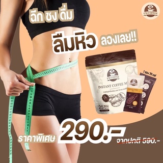 กาแฟไอแอมกาแฟเพื่อสุขภาพโปรโมชั่น10ห่อแถม2ห่อ