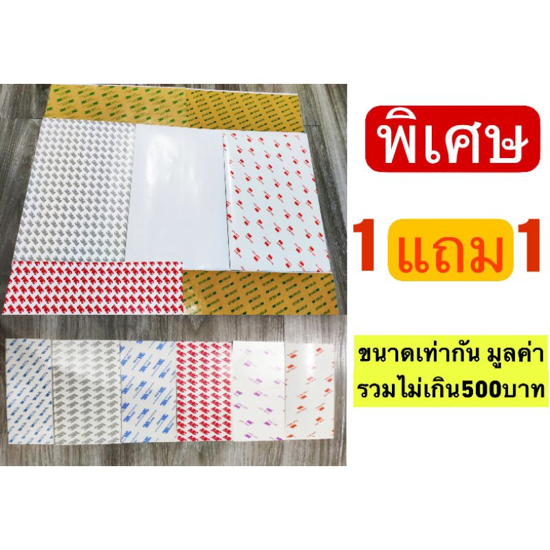 เทปกาวสองหน้า3Mแบบแผ่นบาง 1แพ็คมี5แผ่น และ10แผ่น ขนาด A5,A4 สำหรับงานติดโทรศัพท์ ติดรถยนต์ ติดอุปกรณ