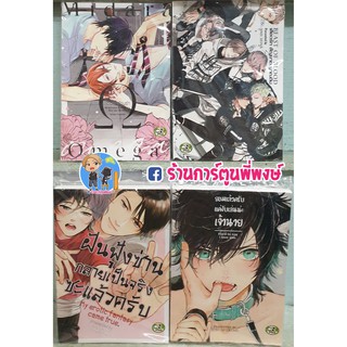 หนังสือ การ์ตูน มังงะ วาย 4ปก ออกวันที่ 17 กุมภาพันธ์ 2564 การ์ตูนวาย มังงะวาย การ์ตูนY มังงะY Manga Y