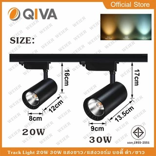 โคมแทรคไลทTrack Light 20W 30W แสงขาว แสงวอร์ม บอดี้ ดำ ขาว เปลี่ยนหลอดไม่ได้ ใส่รางแทรคไลท์