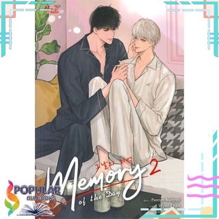 หนังสือ   Memory of the Day เล่ม 2#  มีดีส์ พับบลิชชิ่ง