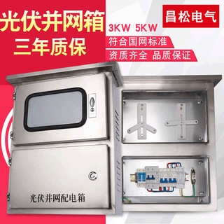 Photovoltaic Distribution Box Complete Set Distributed Solar Energy -nnected Box Stainless Steel Household 5Kw/8kW/10kW