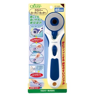 Clover Rotary โรตารีตัดผ้า ขนาด 45mm ญี่ปุ่นแท้ (57-500)