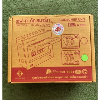 ตู้คอนซูมมอร์ Consumer Unit ตู้เซฟทีคัทตัดไฟ ตู้ไฟฟ้าในบ้าน 4, 6, 8 ช่อง SAFE-T-CUT USA แถมเมน 32A, 50A